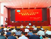 精研博學 篤行仁德——樅陽中學召開高二年級新學年開學暨集體備課工作會議 