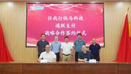 通聯(lián)支付與任我行快馬科技達成戰(zhàn)略合作，共同助力區(qū)域大商“業(yè)財配、存貸匯”一體化