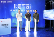 “極地來信”沉浸展在京啟幕 中信銀行與中國國家地理攜手致敬中國極地考察40周年