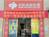 銷售員推薦“心水”號碼 肇慶6人合買中雙色球816萬元