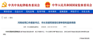 中紀委官網剛剛通報，吉建軍接受審查調查