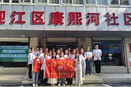 迎江區康熙河社區：信用“小積分”，賦能社區“大治理”