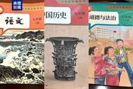 小學(xué)初中三學(xué)科新教材啟用！有這些變化