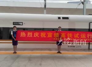 宣绩高铁今天首发试运行，30分钟从宣城站到绩溪北