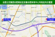 華晨宇演唱會將舉辦 合肥公交集團保障觀眾出行