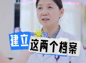 建立这“两个档案” 孩子终身受益