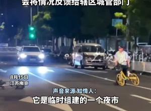 网传南京城管为阻止流动摊贩摆摊扔共享单车挡路？市城管局回应：暂未接到相关反映，会将情况反馈给辖区城管