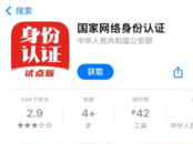 “網(wǎng)絡(luò)身份證”要來(lái)了？微信、淘寶、小紅書等App已上線試點(diǎn)