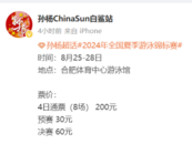 熱搜！疑似孫楊回歸賽場，首戰或在合肥？曾稱“明年全運會肯定會看到我”