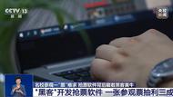 名校參觀一“票”難求？揭開搶票軟件背后的犯罪產業鏈