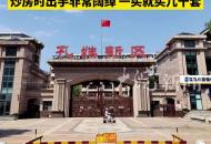 起底涉案資金過億的社區書記：挪用8730萬到海南炒房，炒房時出手非常闊綽，有時一買就買幾十套