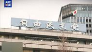日本自民黨總裁選舉將于9月27日舉行  11人有意角逐