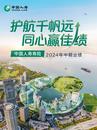 中國人壽發布半年報  新業務價值同比增長18.6% 