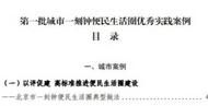 合肥上榜！第一批城市一刻鐘便民生活圈優秀實踐案例發布