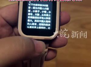 儿童电话手表语音回答吓坏家长 360客服最新回应：正在整改  “抓取第三方问答作为答案导致”