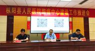 樅陽縣醫院召開“胸痛”及“腦卒中”中心建設再推進暨培訓會