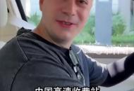 俄羅斯大V盛贊安徽高速微笑服務(wù)