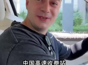 俄罗斯大V盛赞安徽高速微笑服务