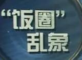 男子編造《五問(wèn)XX》，質(zhì)問(wèn)巴黎奧運(yùn)會(huì)某項(xiàng)目冠軍，被行政處罰