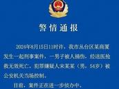 河北邯鄲發(fā)生一起刑事案件，死者疑為邯鄲銀行董事長