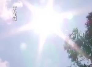 安徽进入本次酷热最强时段 江南将出现40℃高温 气象局提醒：非必要不出门