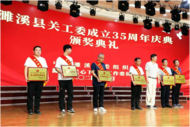 濉溪縣召開慶祝縣關工委成立35周年暨總結表彰大會，百善鎮載譽而歸