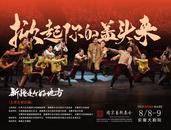 音舞詩畫美輪美奐 大美新疆在皖“掀起蓋頭來”