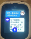 兒童電話手表出現(xiàn)錯(cuò)誤問(wèn)答 360創(chuàng)始人周鴻祎公開(kāi)致歉