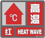 超40℃！合肥變更發布高溫紅色預警