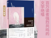及时语丨别让“坏声音”毁了这份美好