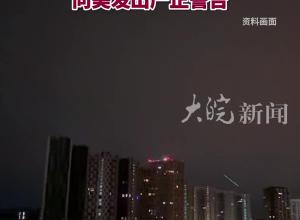 基辅遭大规模无人机袭击 几乎整夜都处于空袭警报中 俄方就乌克兰可能发起的新挑衅 向美发出严正警告
