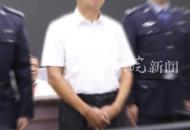 維持死刑判決！呼和浩特經開區黨工委原書記李建平案二審宣判