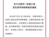 遼寧北鎮一工地塔吊傾倒 官方通報：塔吊駕駛員經搶救無效死亡