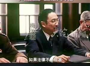 日本无条件投降79周年 央视电影频道今晚播出《东京审判》
