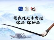 AI版《詩話宣城》第四集：宣城處處有哲理