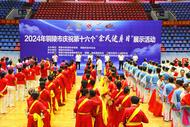 銅陵市舉行慶祝第十六個“全民健身日”展示活動