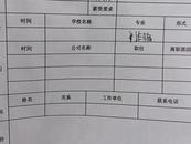嫌疑人的求職表上，專業一欄竟寫著“詐騙”