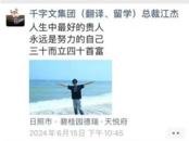 集團總裁與多位官員交往密切？警方通報