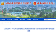 涉嫌嚴重違紀違法，胡德桂接受審查調查