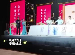 跟着演艺去旅行  第二届“520”安徽文旅惠民消费季在蚌埠启动