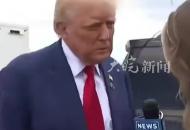 特朗普再遭刺殺威脅！ 拒絕采訪以保平安 今年7月 他遭遇未遂刺殺