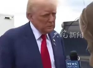 特朗普再遭刺杀威胁！ 拒绝采访以保平安 今年7月 他遭遇未遂刺杀