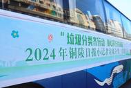 垃圾分類齊行動·童心同行共未來——銅陵市生活垃圾分類管理中心舉辦“小記者”一日游活動