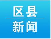 廬江縣回遷安置增速提效