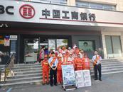 中國工商銀行淮南分行開展“‘工’送清涼 關愛相伴”活動