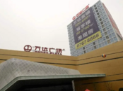 王健林又有新消息！杭州首座萬達廣場被曝將出售