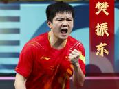 太牛了！樊振東奪得乒乓球男單金牌