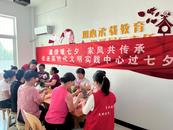 淮北市杜集區(qū)石臺鎮(zhèn)：溫情暖七夕  家風共傳承