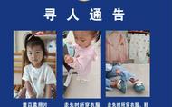 山西兩歲女童失蹤進(jìn)展：當(dāng)?shù)鼐搅競(jìng)刹椋瑧屹p征集線索