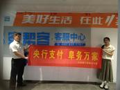興業(yè)銀行阜陽分行開展“央行支付，阜務萬家”宣傳活動